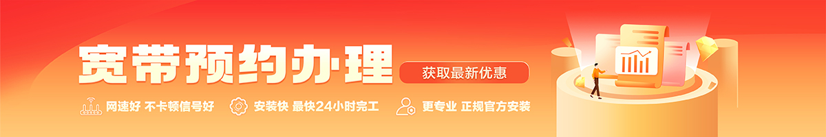定结宽带办理安装 定结宽带在线办理入口